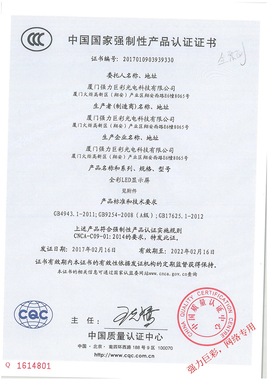 全彩LED顯示屏認證證書(shū)