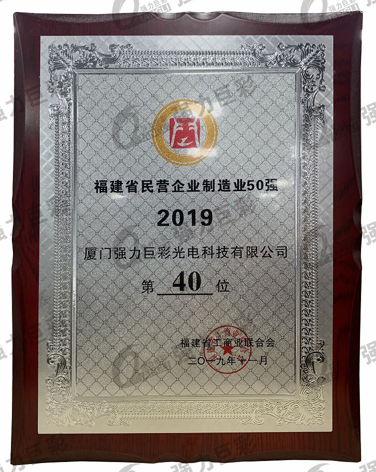 福建省民營(yíng)企業(yè)制造業(yè)50強