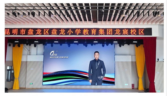 云南省昆明市盤(pán)龍區XX小學(xué)      室內全彩Q2        20.5㎡