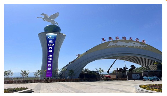 伊犁XXX文化產(chǎn)業(yè)園     戶(hù)外全彩Q4      100㎡